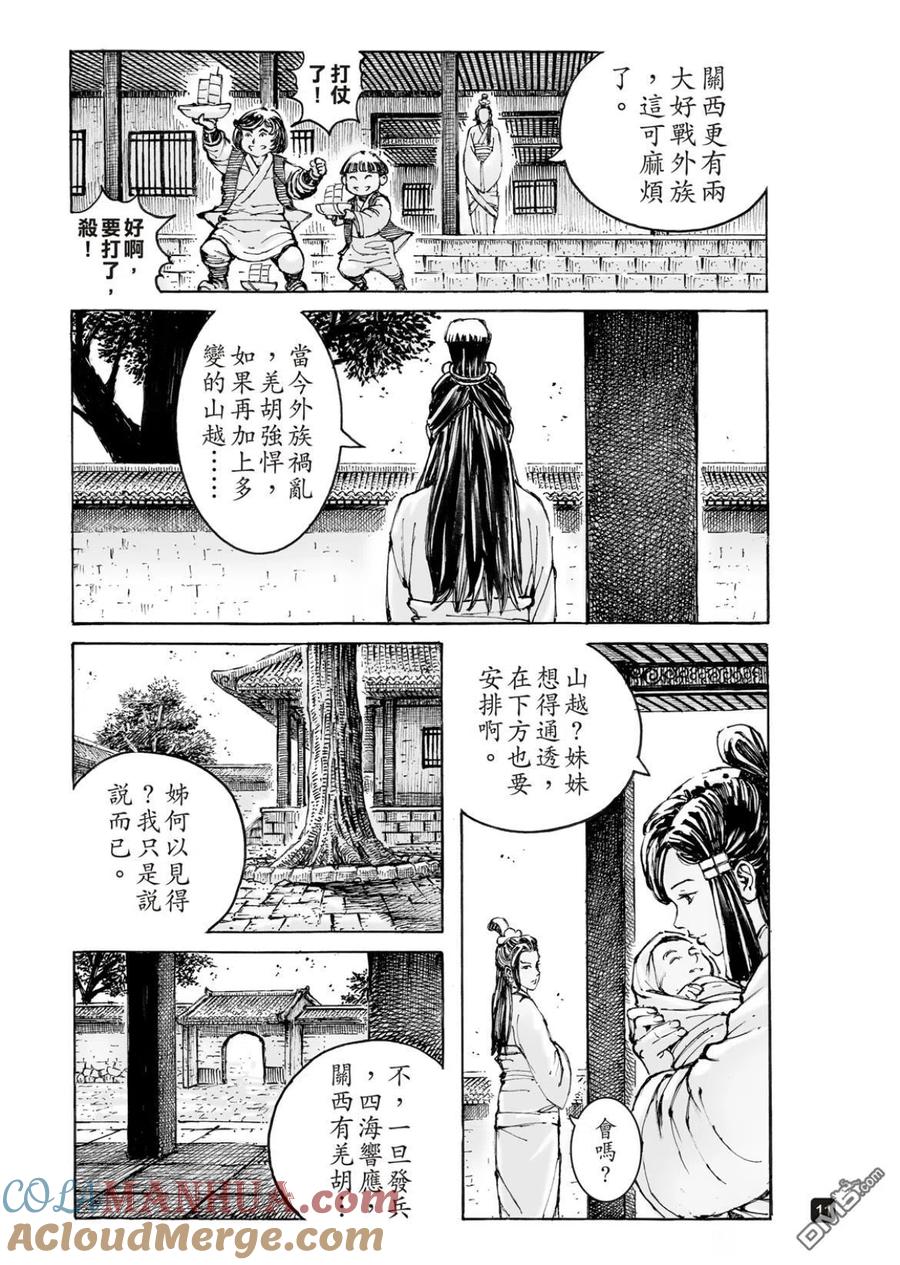 火凤燎原 第557回 曹操兵法 第11页