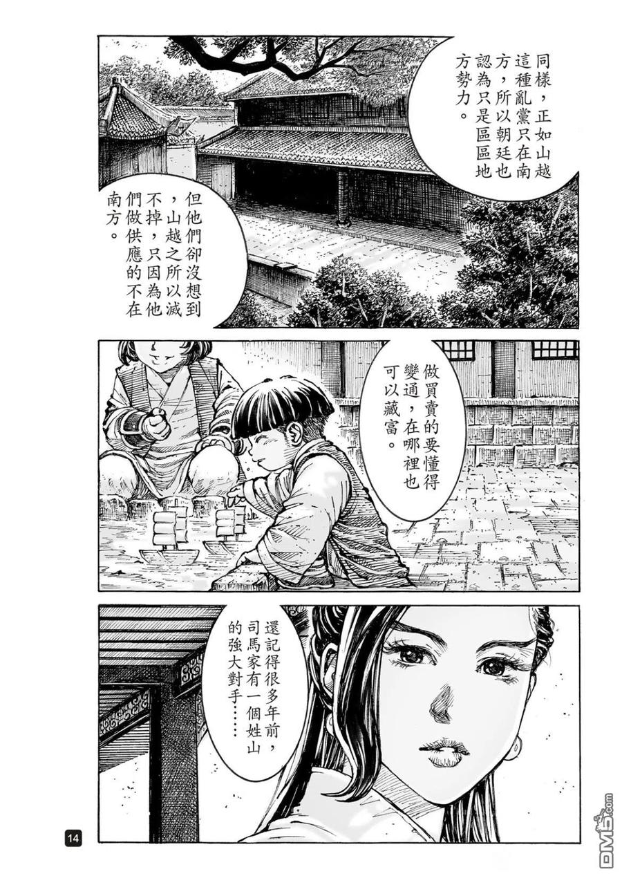 火凤燎原 第557回 曹操兵法 第14页