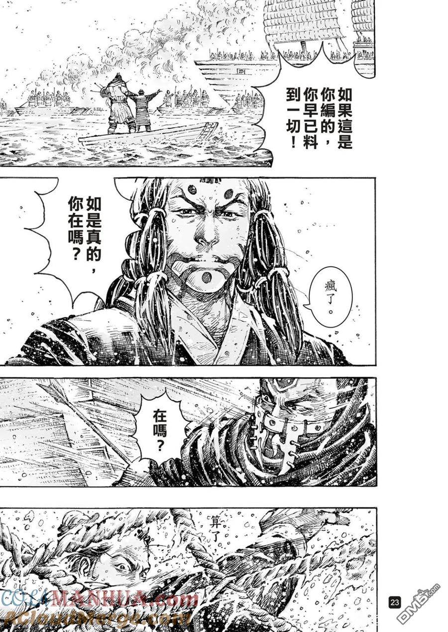 火凤燎原 第557回 曹操兵法 第23页