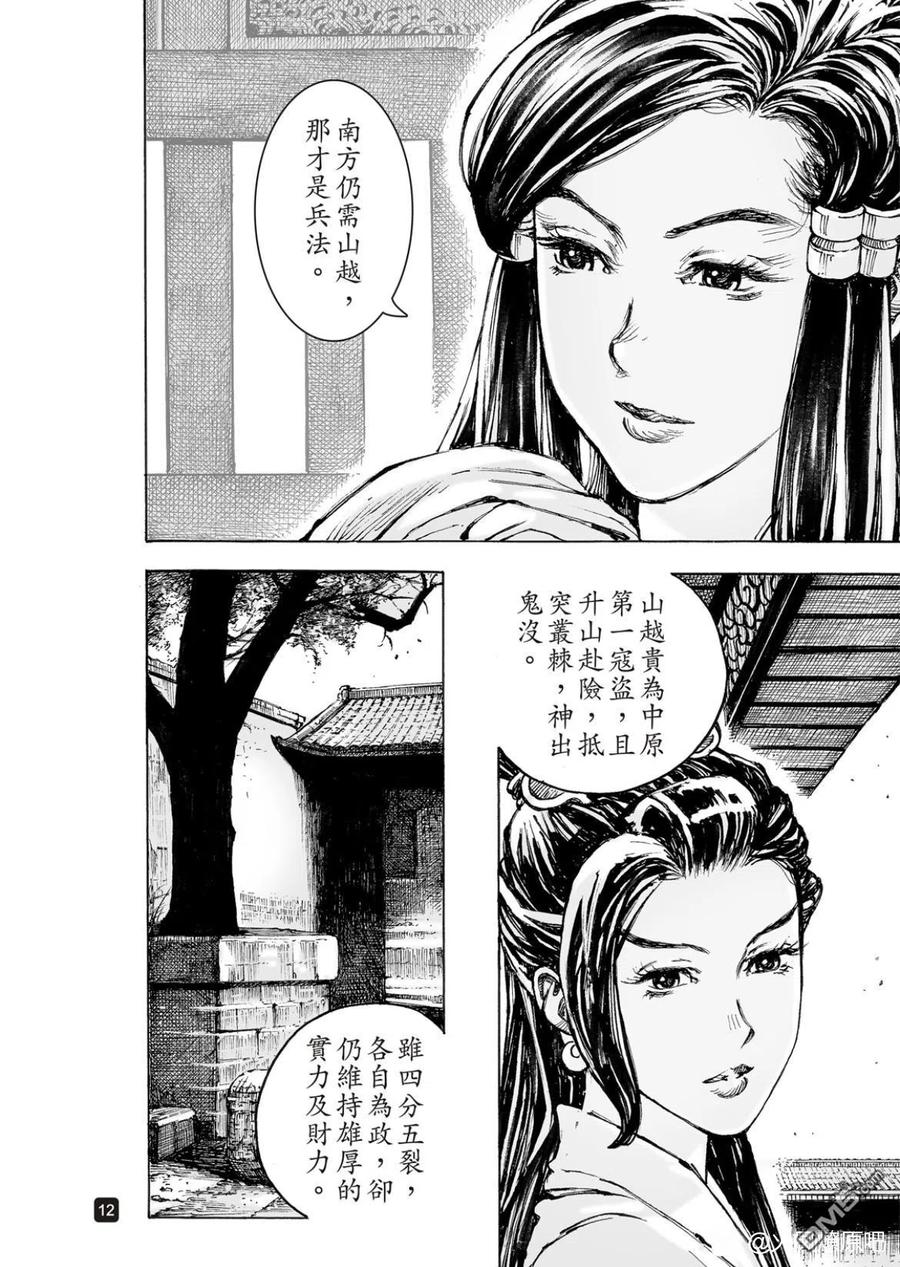 火凤燎原 第557回 曹操兵法 第12页