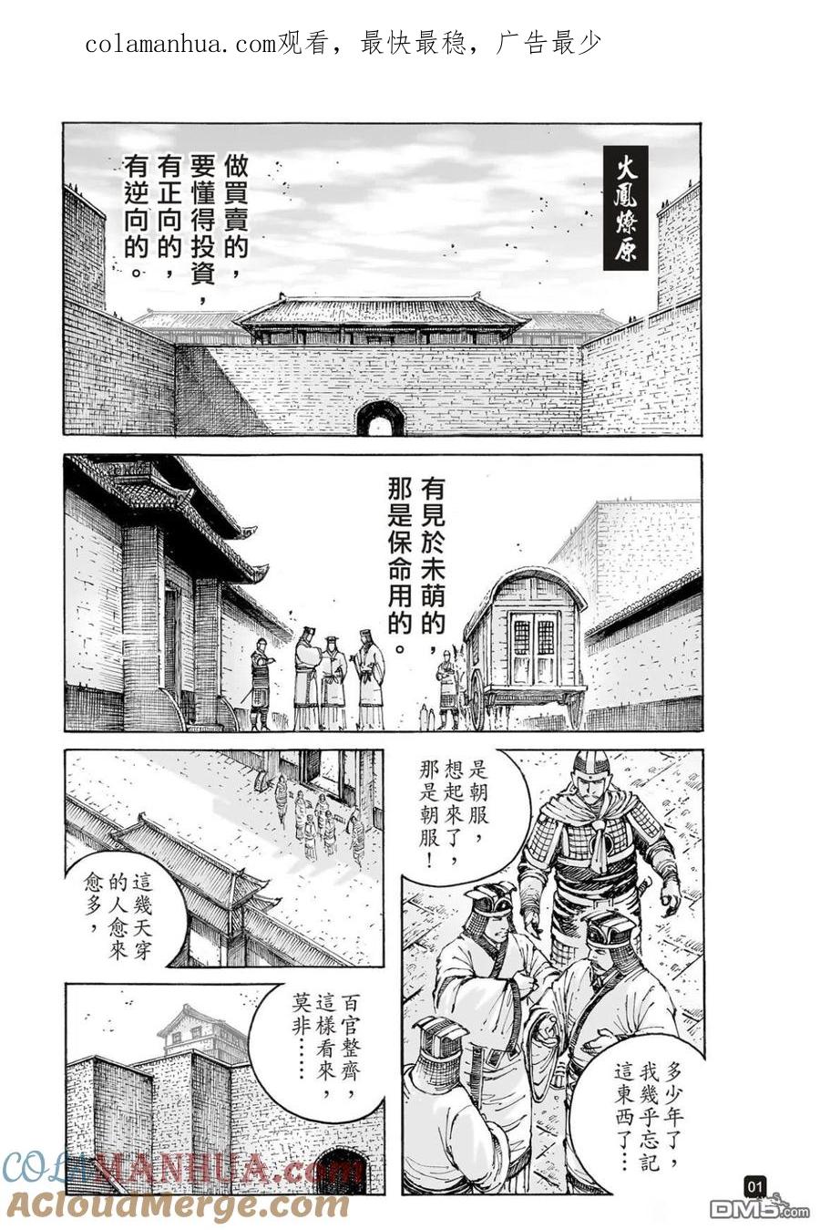 火凤燎原 第557回 曹操兵法 第1页