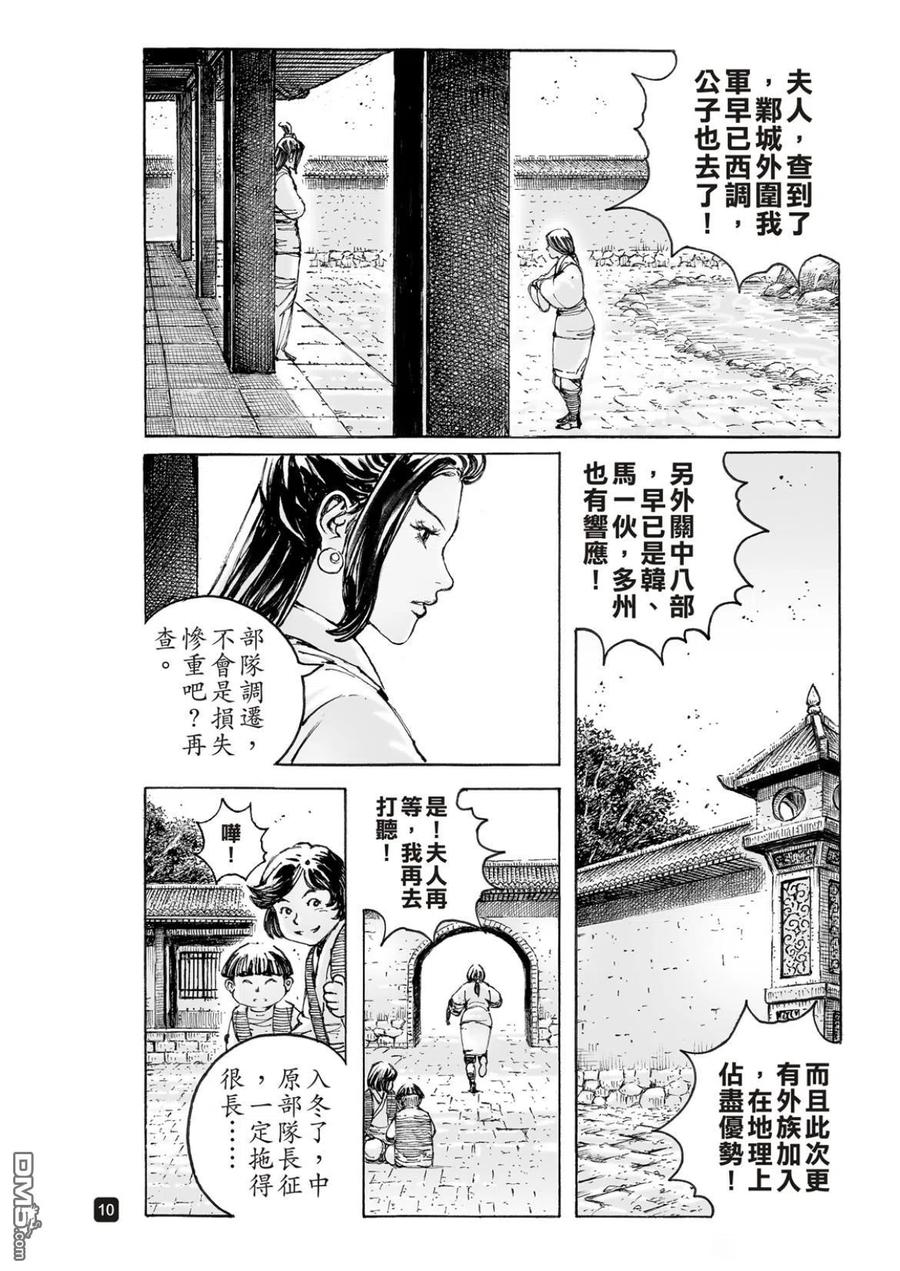 火凤燎原 第557回 曹操兵法 第10页
