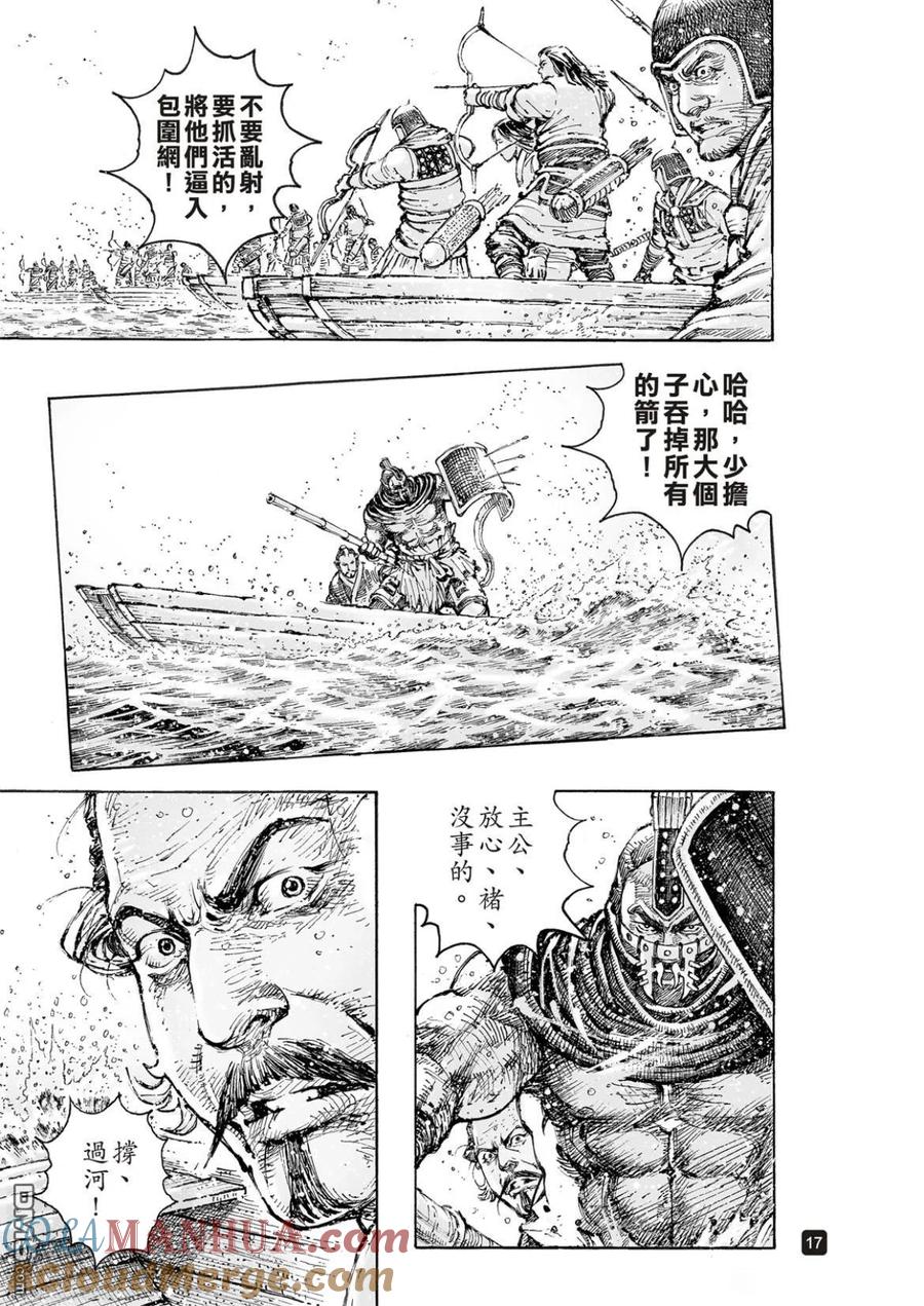 火凤燎原 第557回 曹操兵法 第17页
