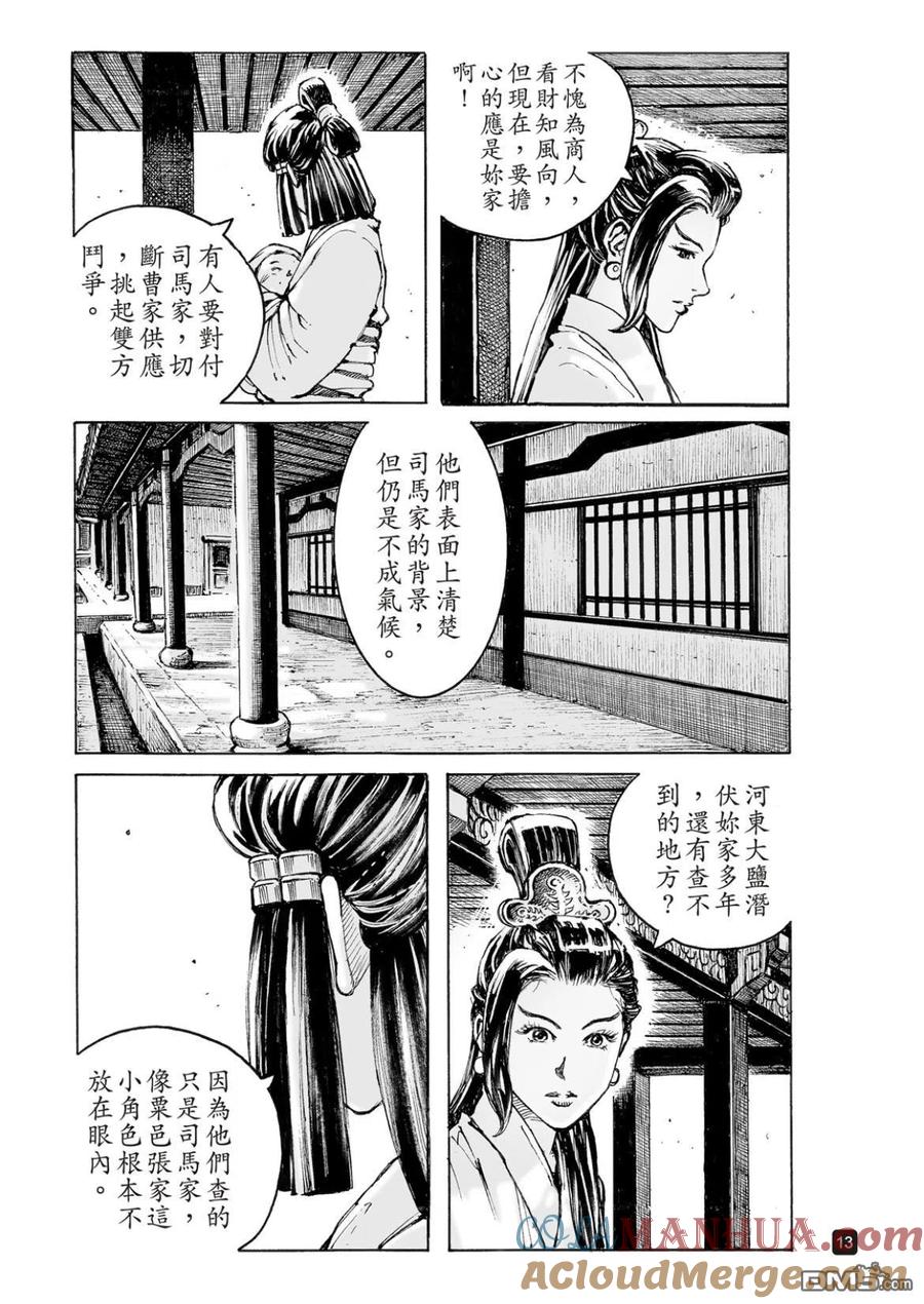 火凤燎原 第557回 曹操兵法 第13页