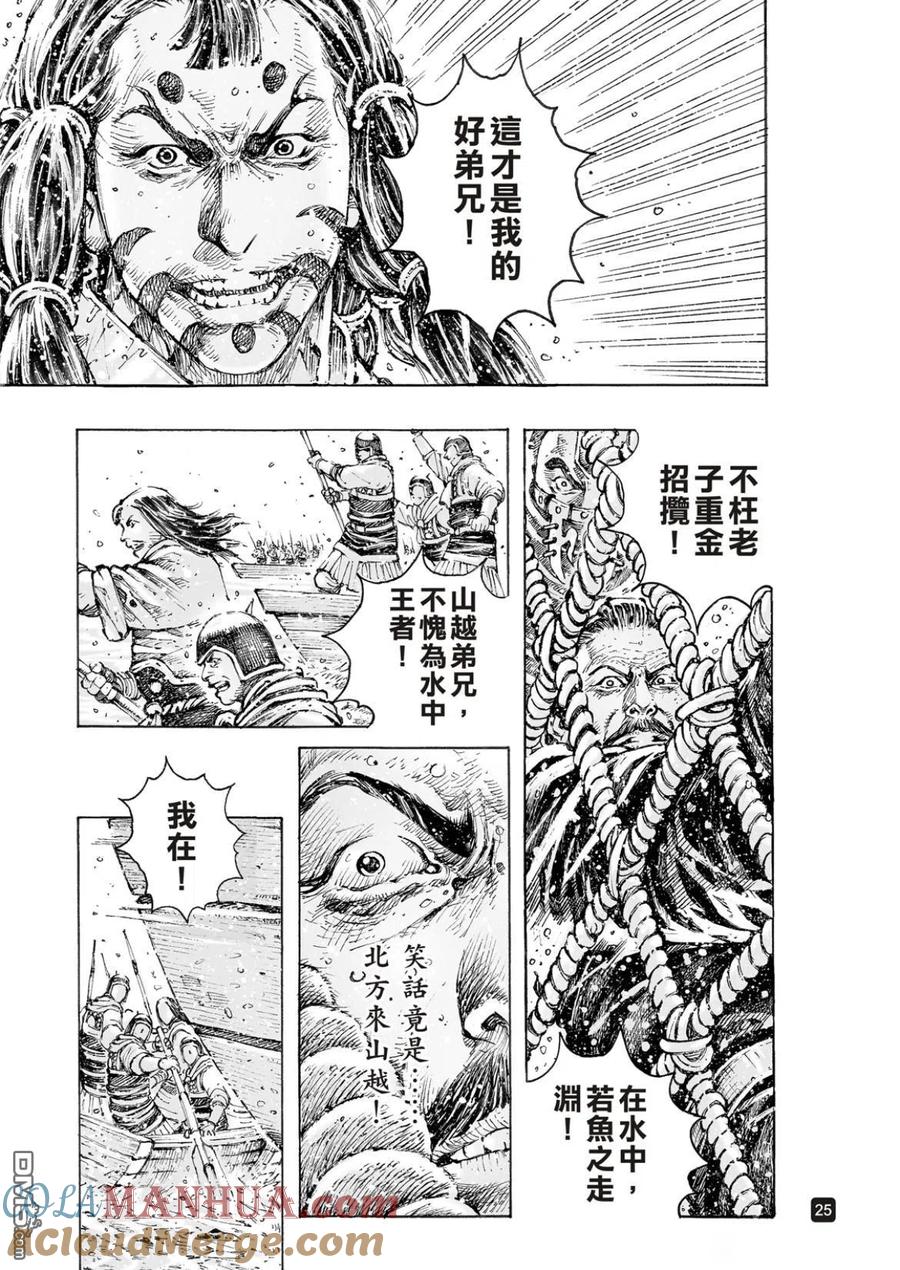火凤燎原 第557回 曹操兵法 第25页