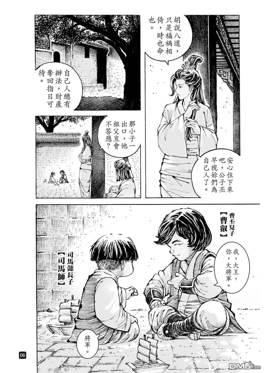 火凤燎原 第557回 曹操兵法 第6页