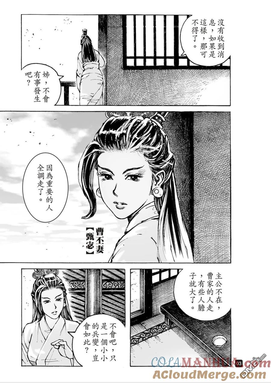 火凤燎原 第557回 曹操兵法 第3页