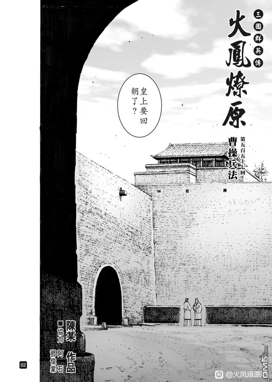 火凤燎原 第557回 曹操兵法 第2页