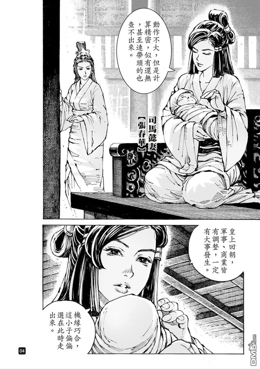 火凤燎原 第557回 曹操兵法 第4页