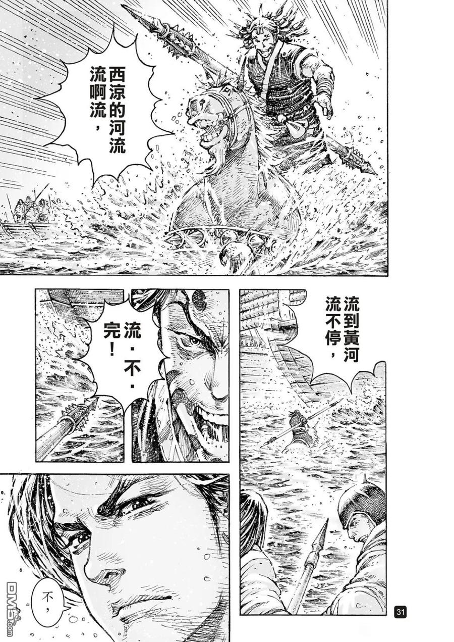 火凤燎原 第557回 曹操兵法 第30页