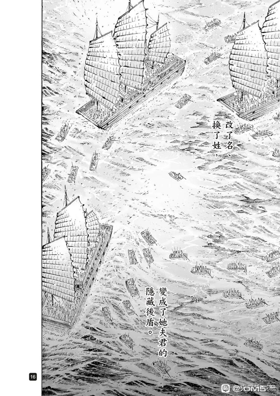 火凤燎原 第557回 曹操兵法 第16页