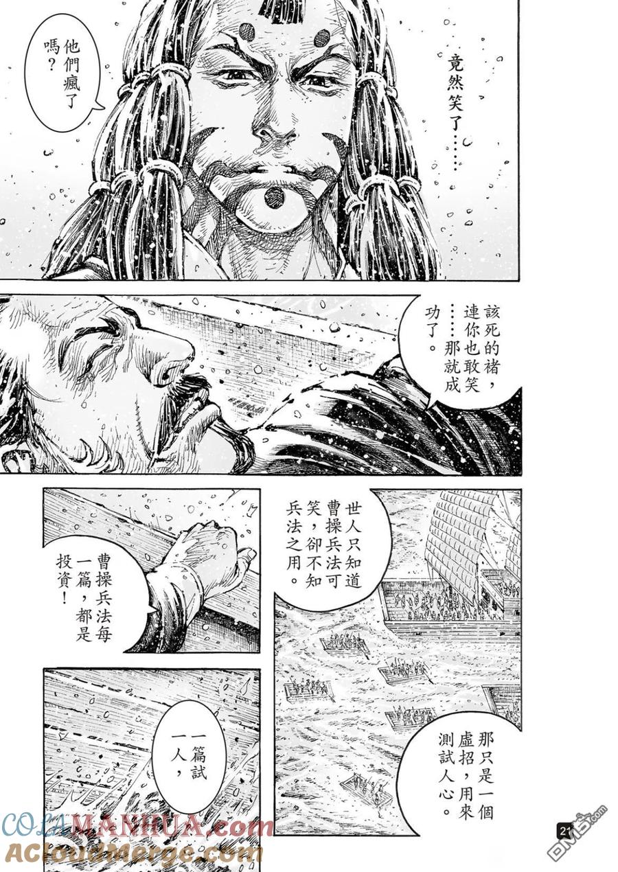 火凤燎原 第557回 曹操兵法 第21页