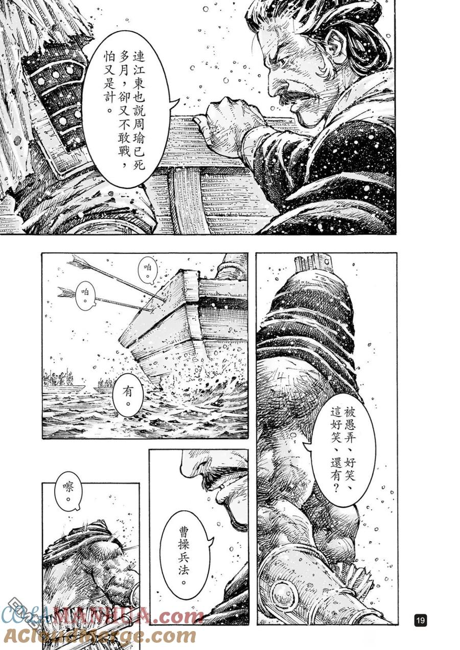 火凤燎原 第557回 曹操兵法 第19页