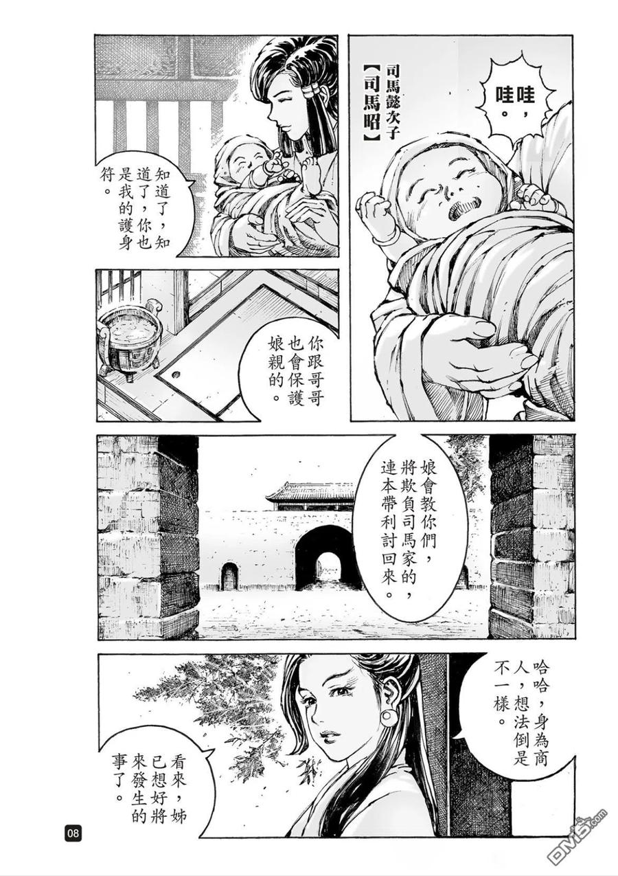 火凤燎原 第557回 曹操兵法 第8页