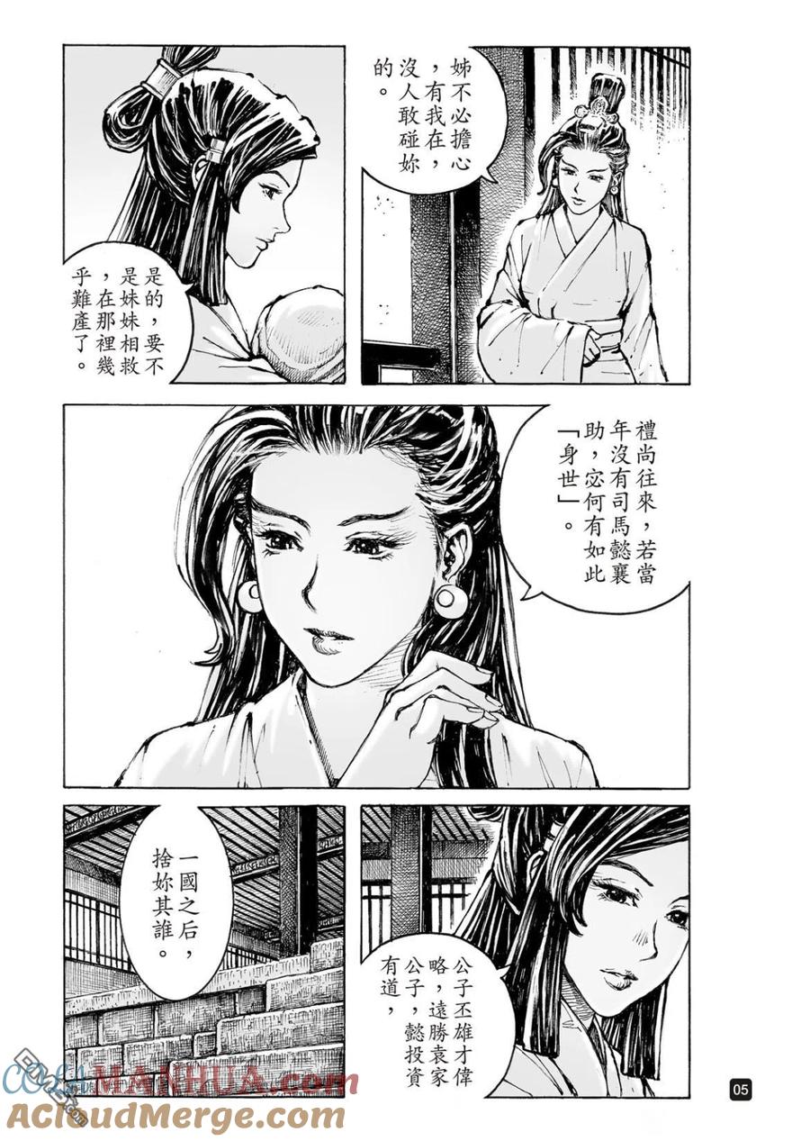 火凤燎原 第557回 曹操兵法 第5页