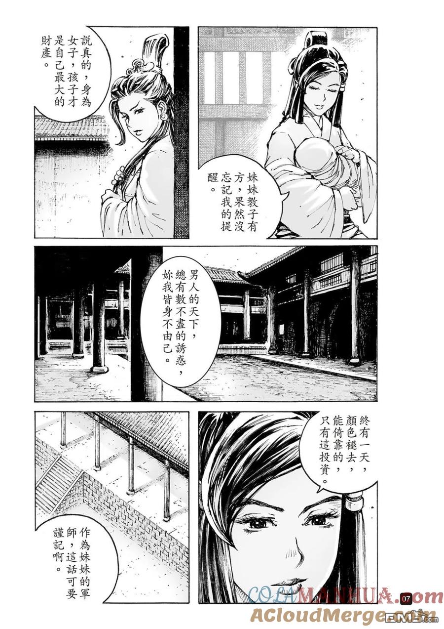火凤燎原 第557回 曹操兵法 第7页