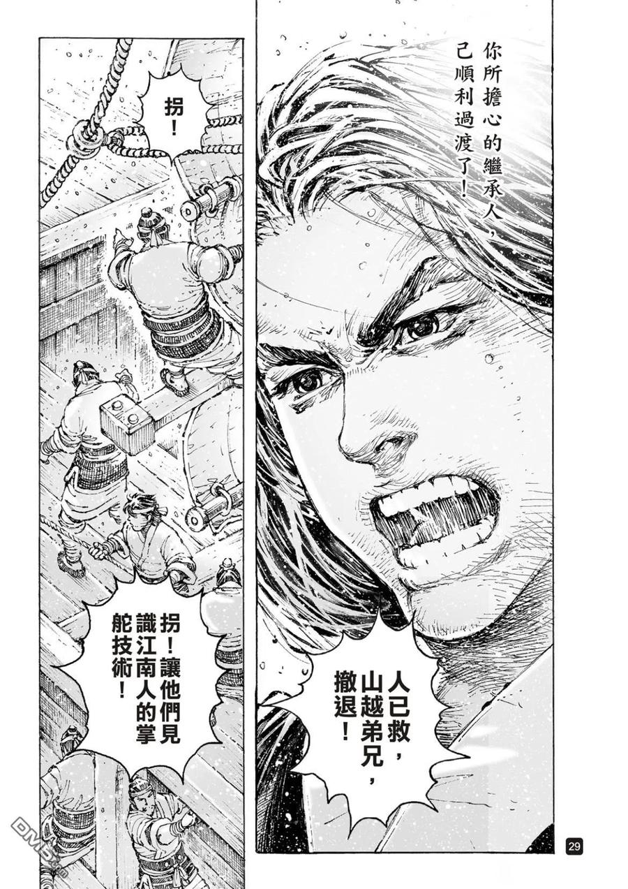 火凤燎原 第557回 曹操兵法 第28页