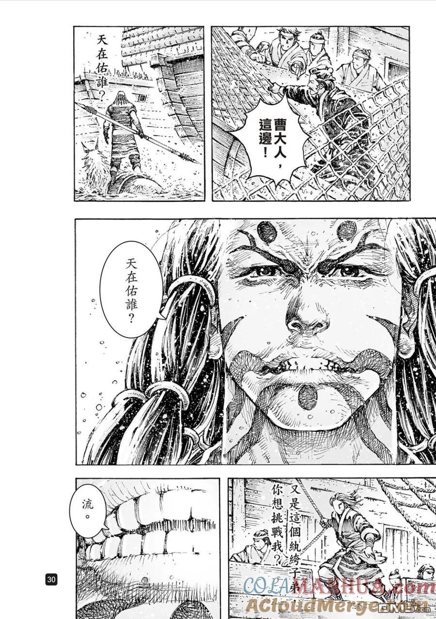 火凤燎原 第557回 曹操兵法 第29页