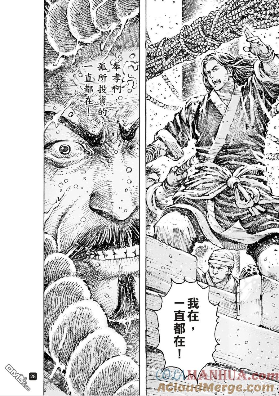 火凤燎原 第557回 曹操兵法 第27页