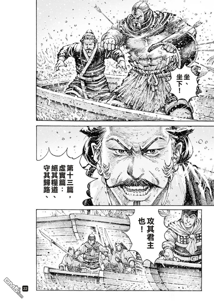 火凤燎原 第557回 曹操兵法 第22页