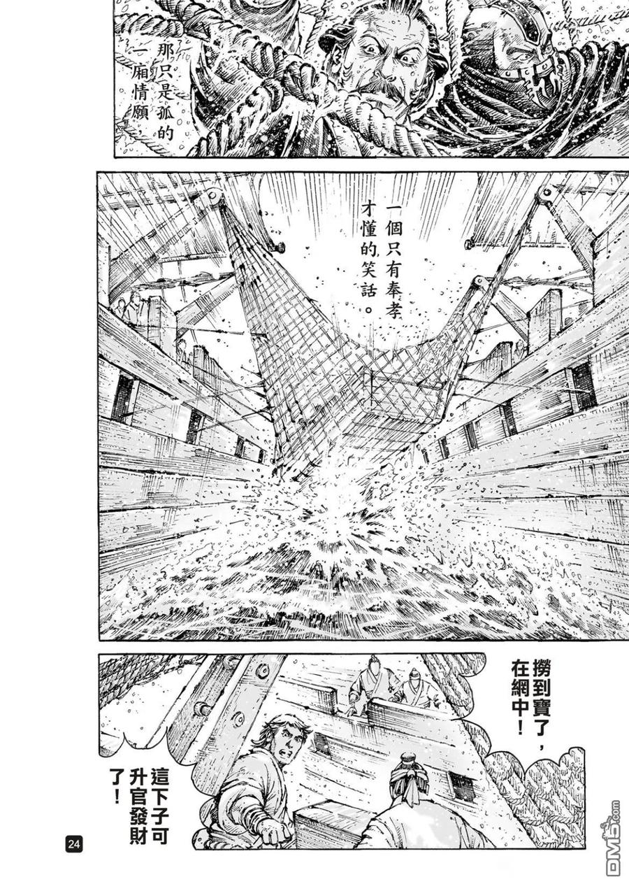 火凤燎原 第557回 曹操兵法 第24页