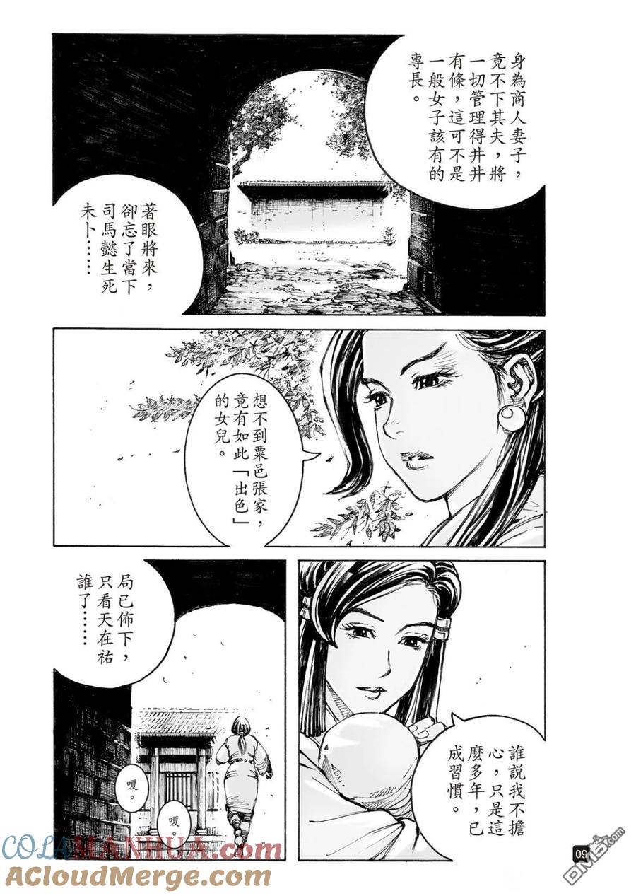 火凤燎原 第557回 曹操兵法 第9页