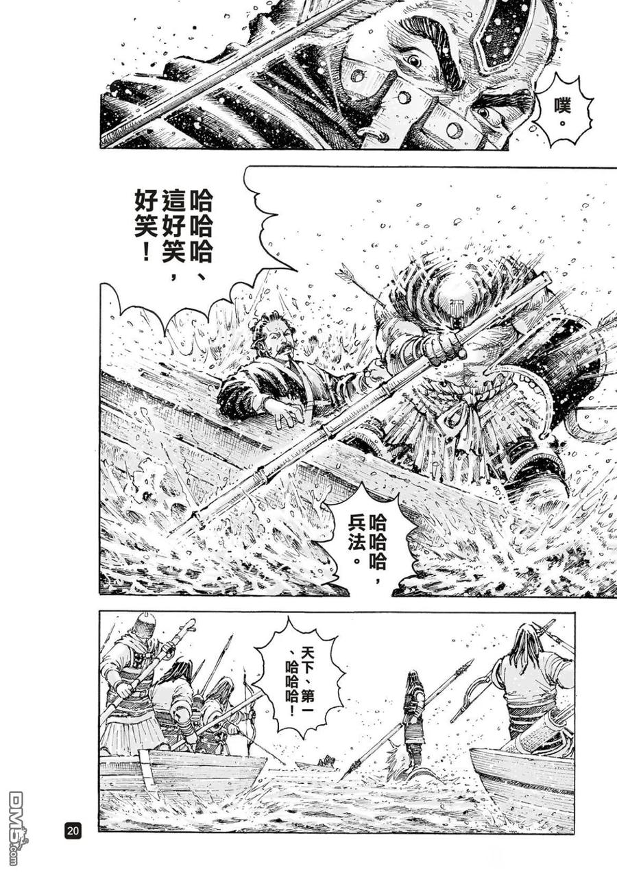 火凤燎原 第557回 曹操兵法 第20页