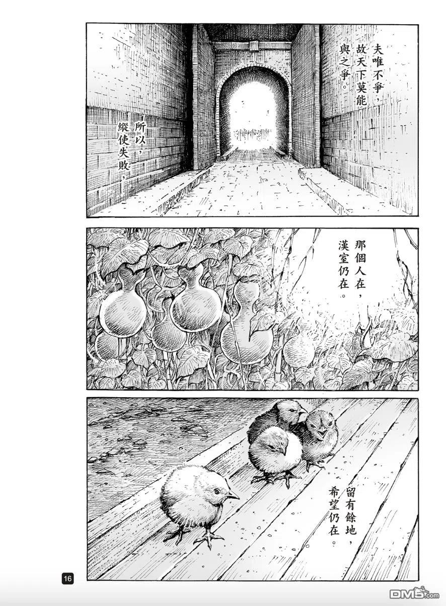 火凤燎原 第558回 第14页
