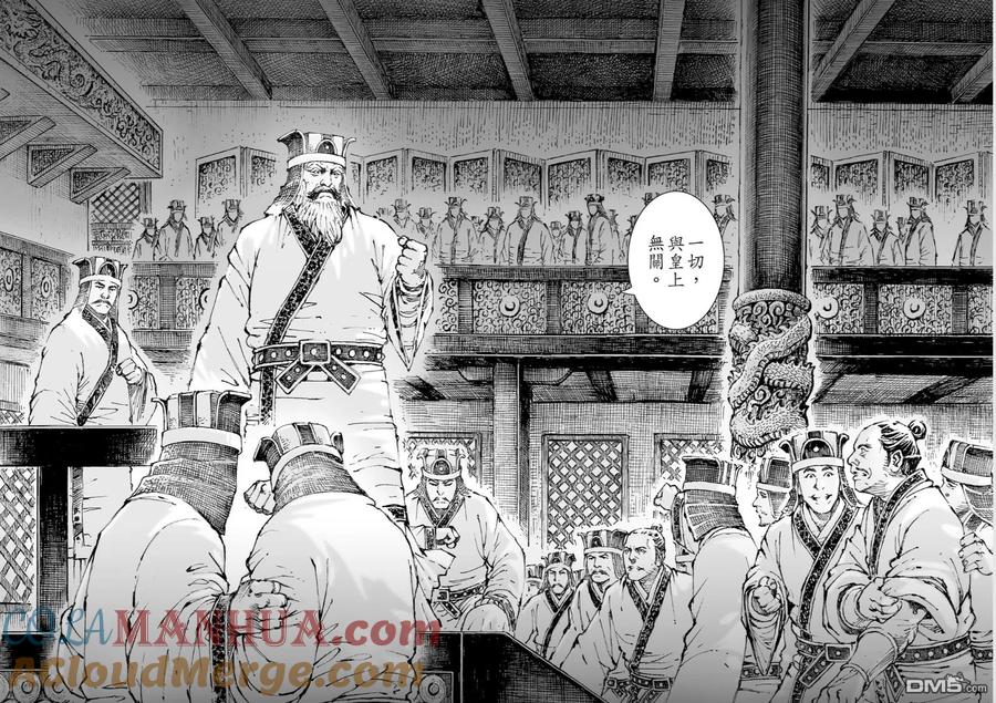 火凤燎原 第558回 第13页