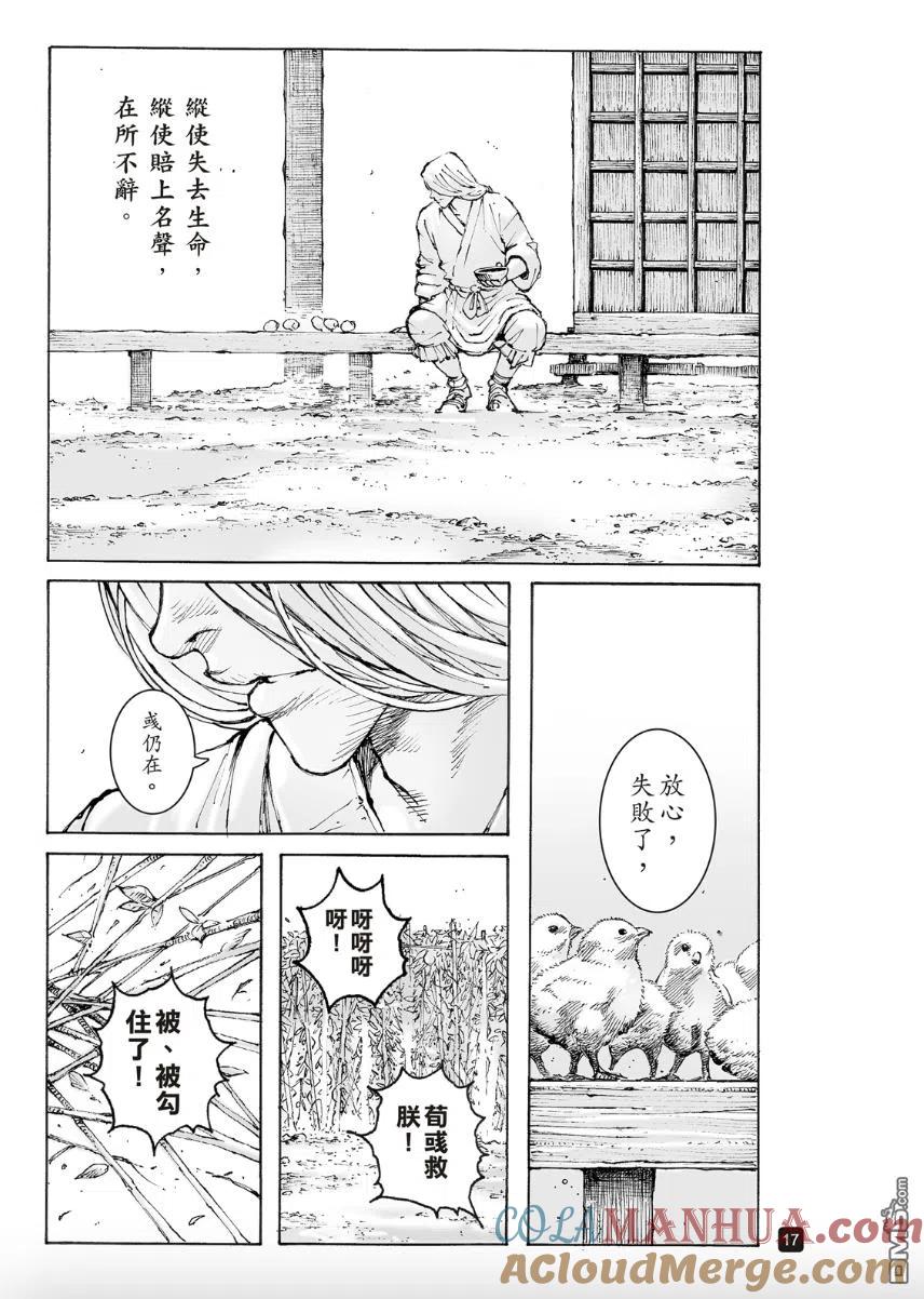 火凤燎原 第558回 第15页