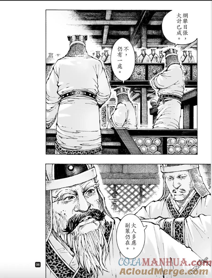 火凤燎原 第558回 第5页