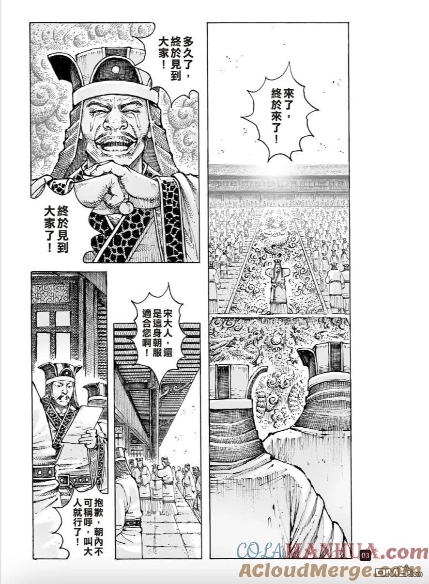火凤燎原 第558回 第3页