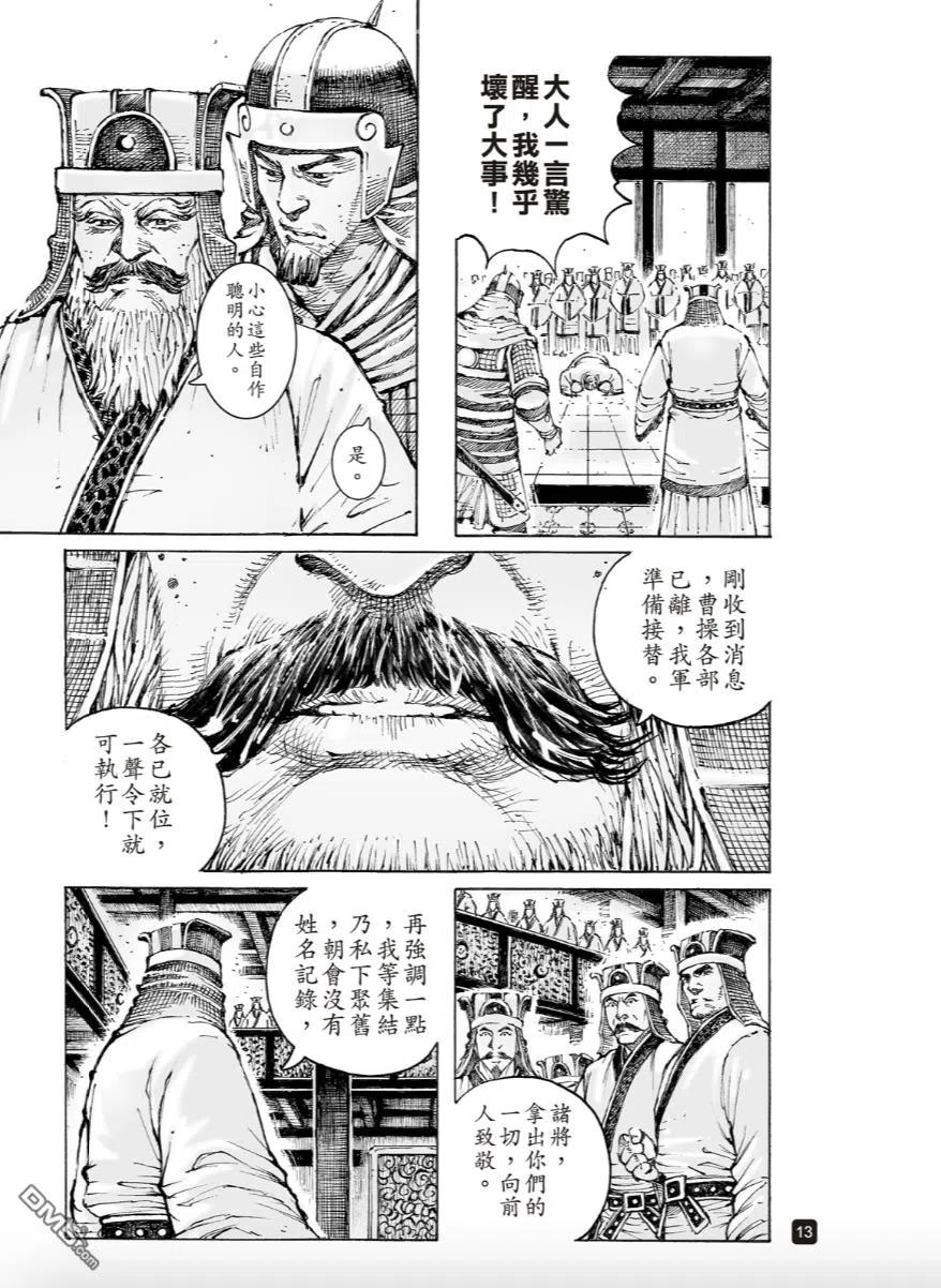 火凤燎原 第558回 第12页