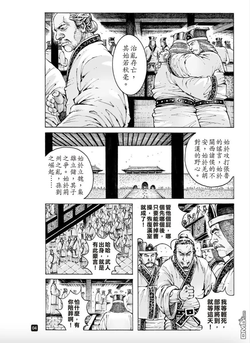 火凤燎原 第558回 第4页