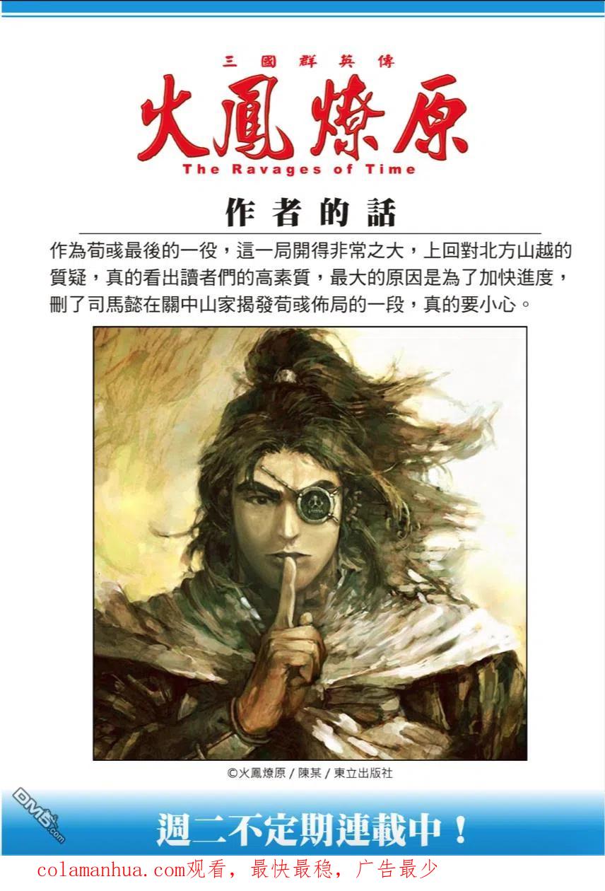 火凤燎原 第558回 第18页