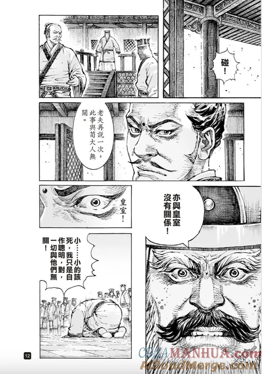 火凤燎原 第558回 第11页