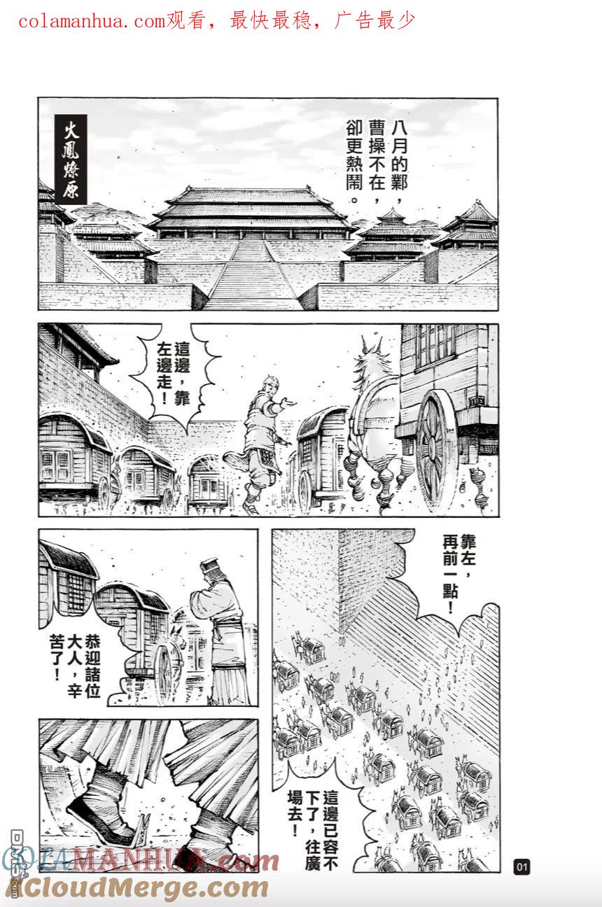 火凤燎原 第558回 第1页