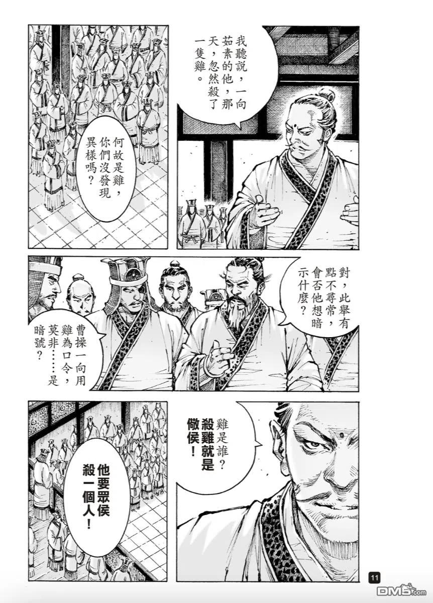 火凤燎原 第558回 第10页
