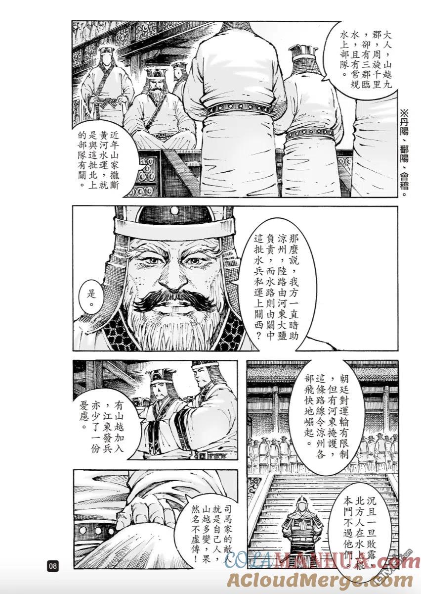 火凤燎原 第558回 第7页