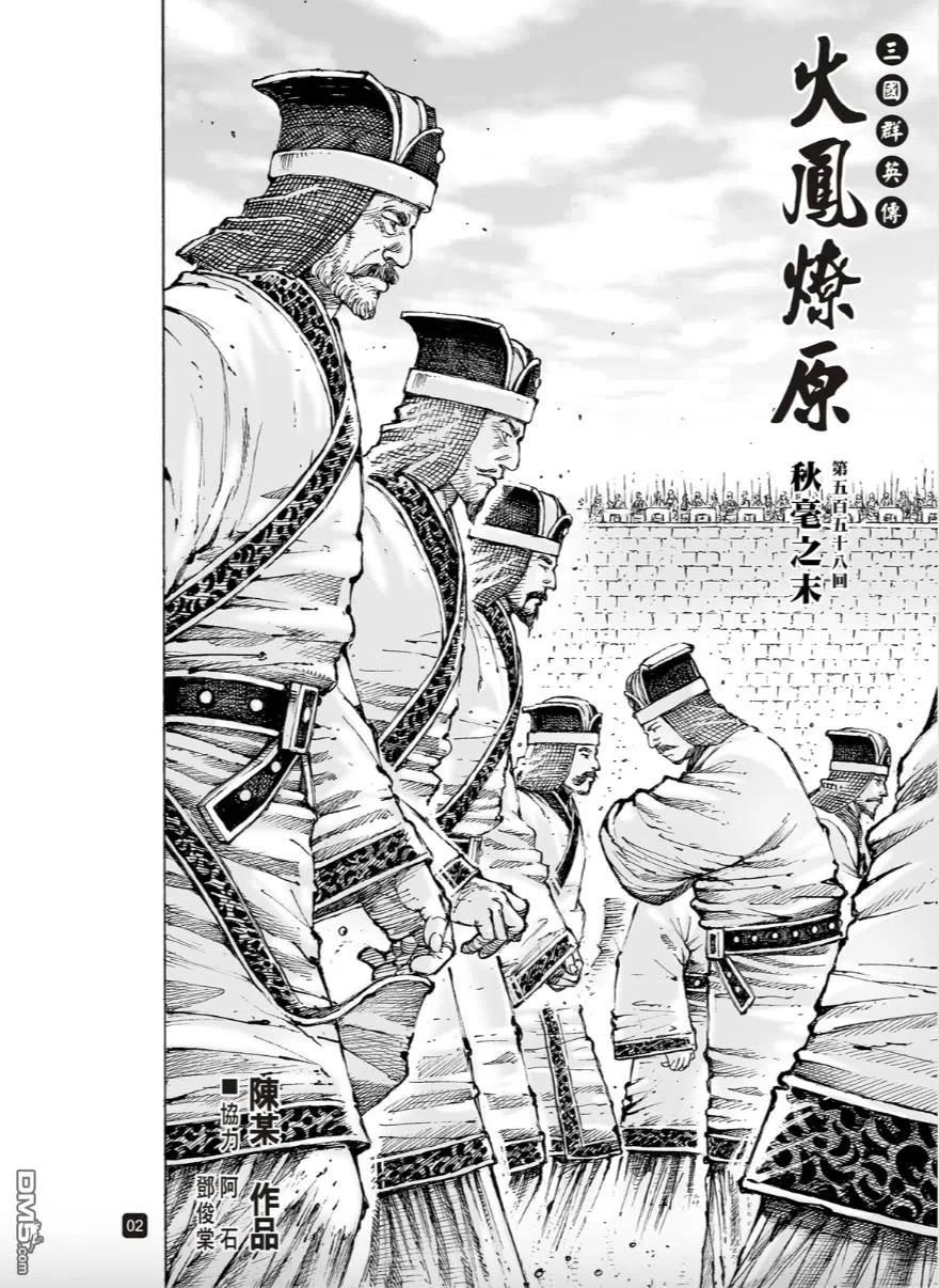 火凤燎原 第558回 第2页