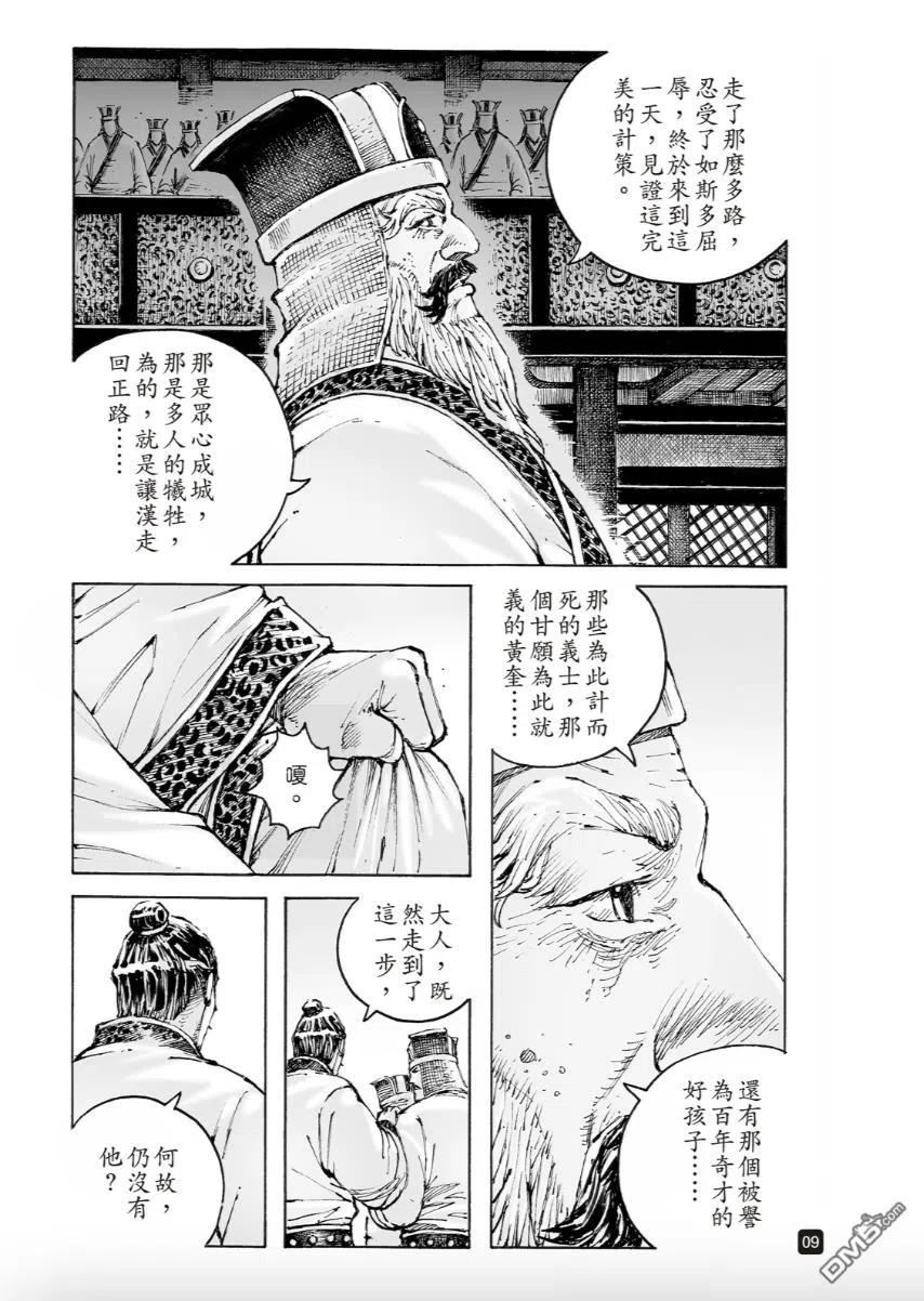 火凤燎原 第558回 第8页