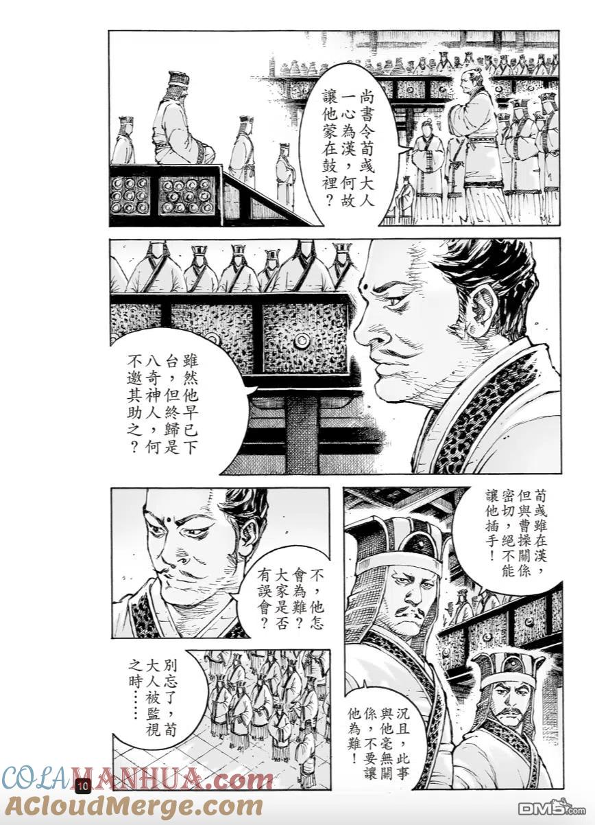 火凤燎原 第558回 第9页