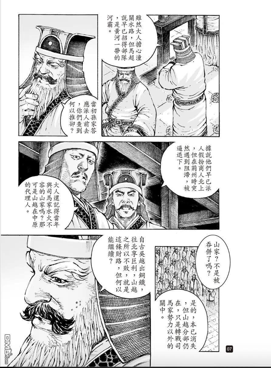火凤燎原 第558回 第6页