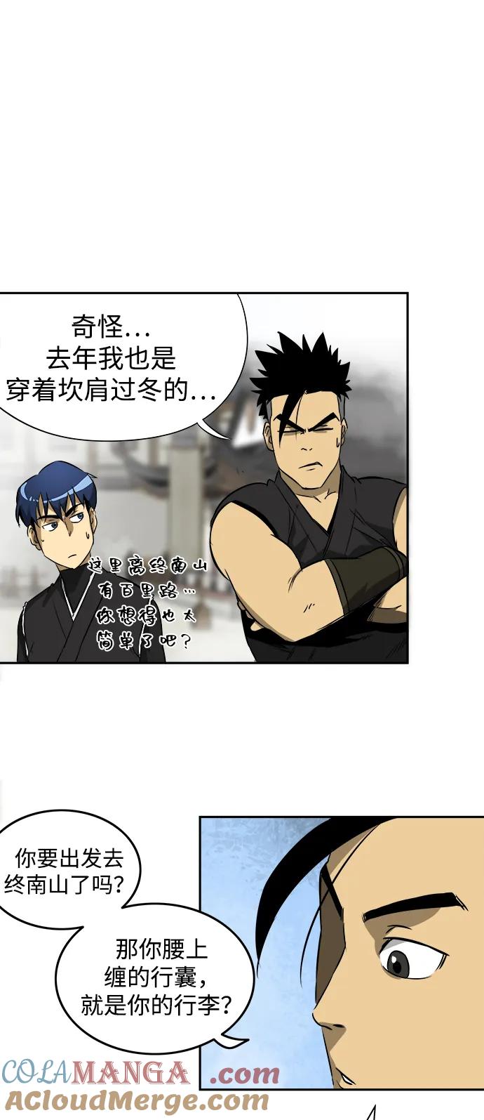 《无限升级in武林》[第42话] 入学考试寒潮 第28页