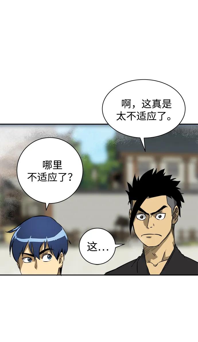 《无限升级in武林》[第42话] 入学考试寒潮 第26页