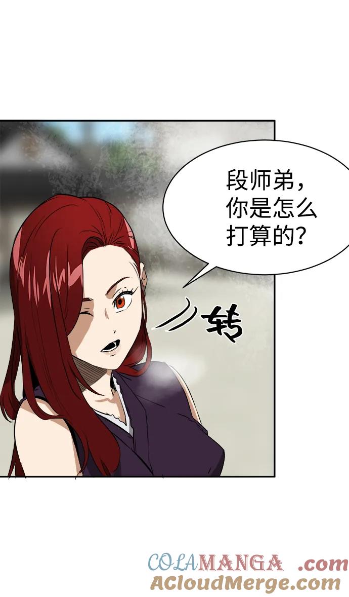 《无限升级in武林》[第42话] 入学考试寒潮 第43页
