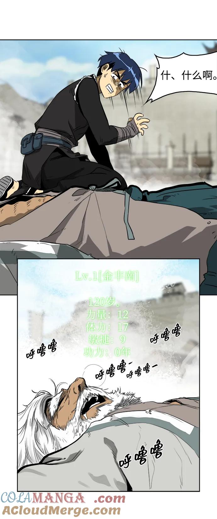 《无限升级in武林》[第42话] 入学考试寒潮 第61页