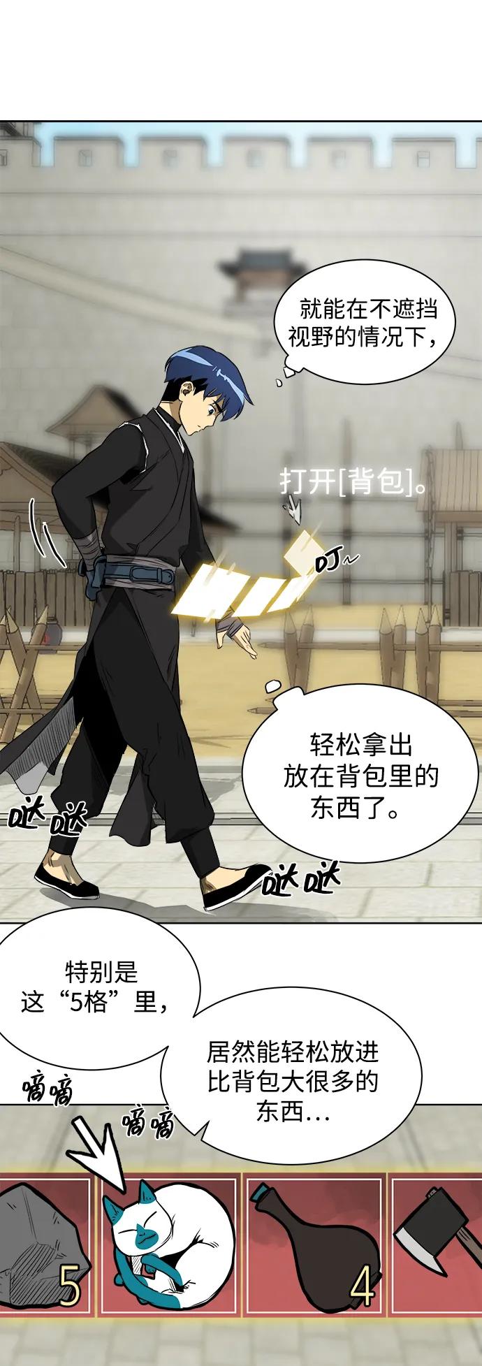 《无限升级in武林》[第42话] 入学考试寒潮 第53页