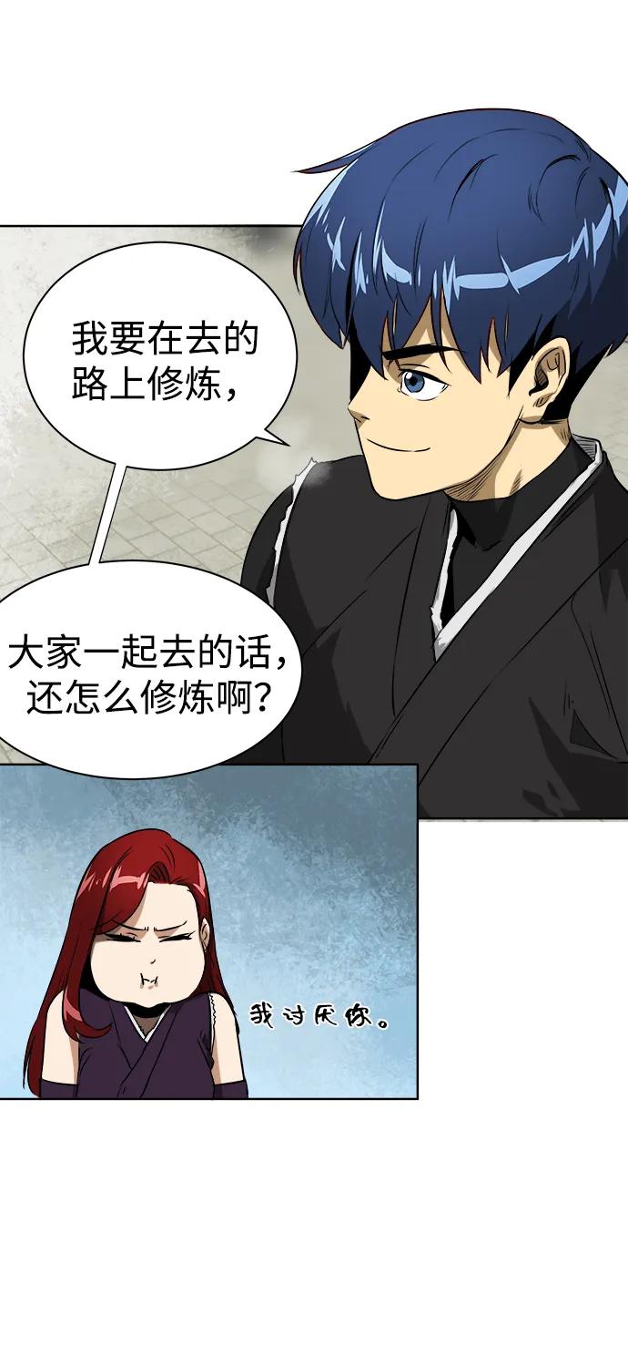 《无限升级in武林》[第42话] 入学考试寒潮 第45页
