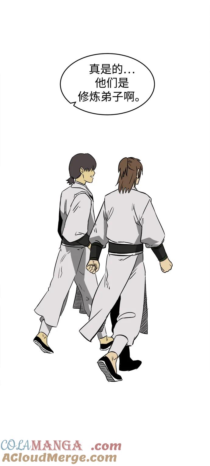 《无限升级in武林》[第42话] 入学考试寒潮 第34页